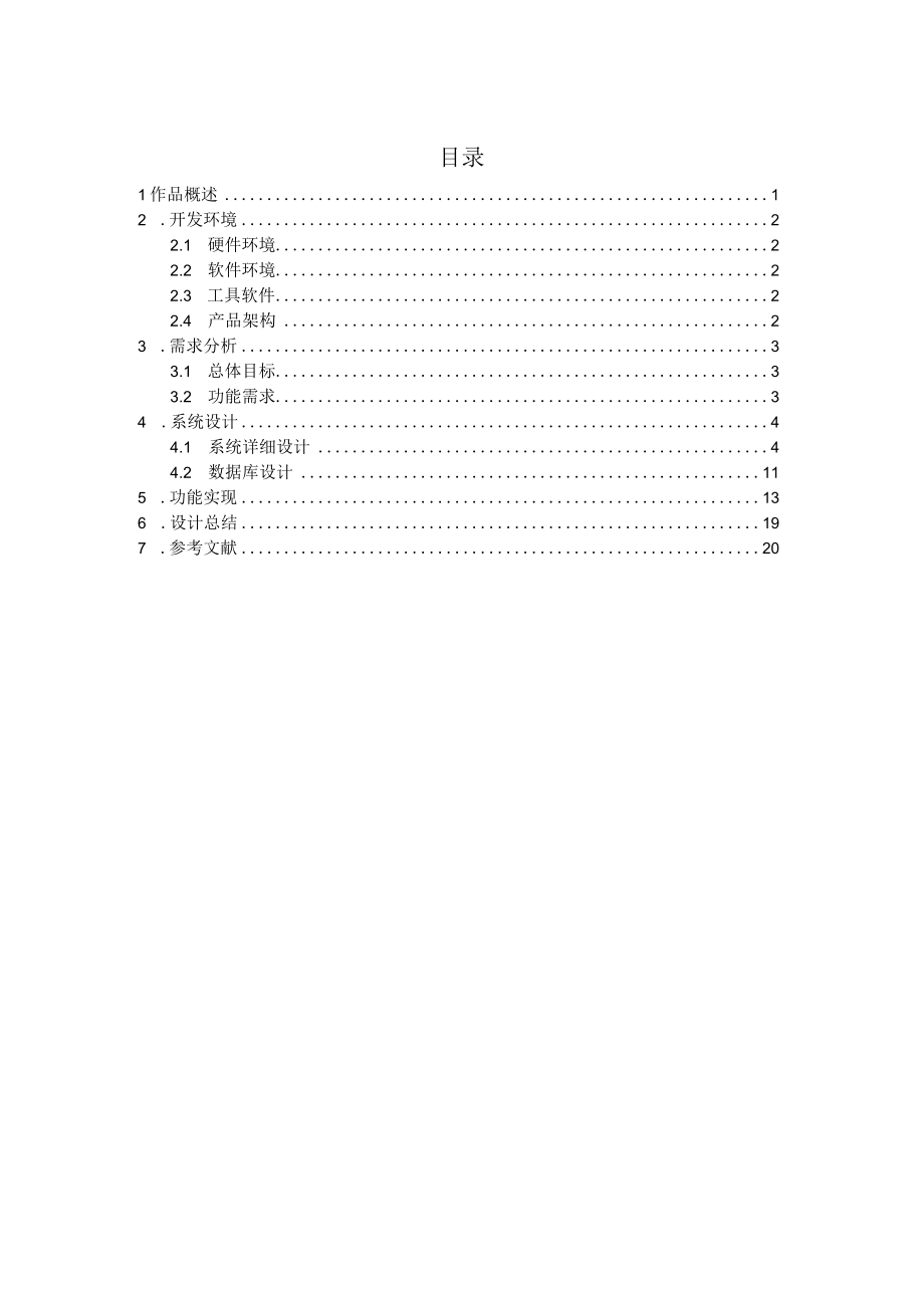 英雄联盟壁纸网设计与实现.docx_第1页