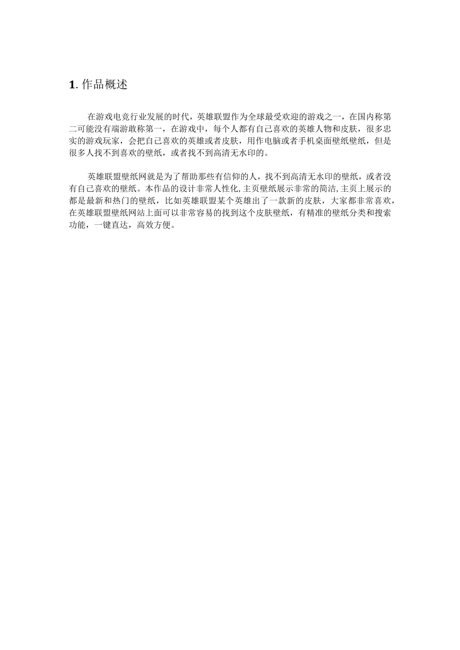 英雄联盟壁纸网设计与实现.docx_第2页