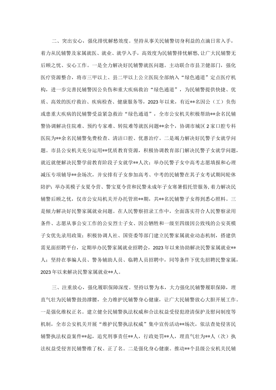 在全市公安机关爱警暖警工作座谈会上的交流发言.docx_第2页