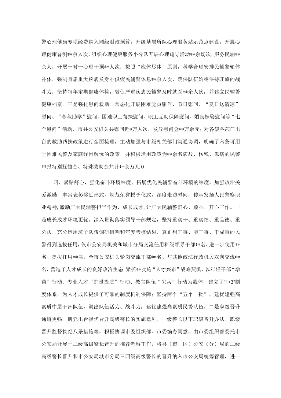 在全市公安机关爱警暖警工作座谈会上的交流发言.docx_第3页