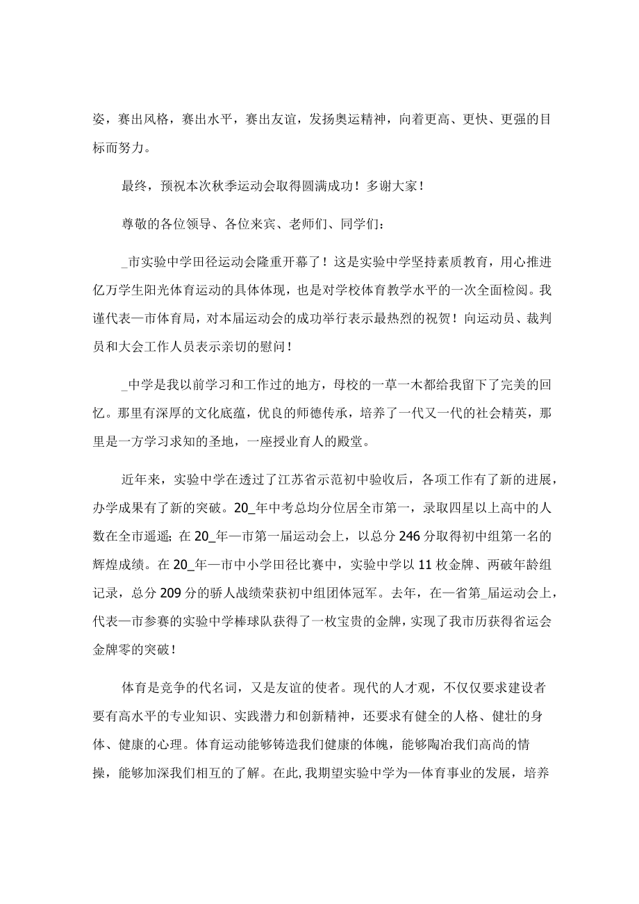 学校运动会开幕式开幕词.docx_第3页