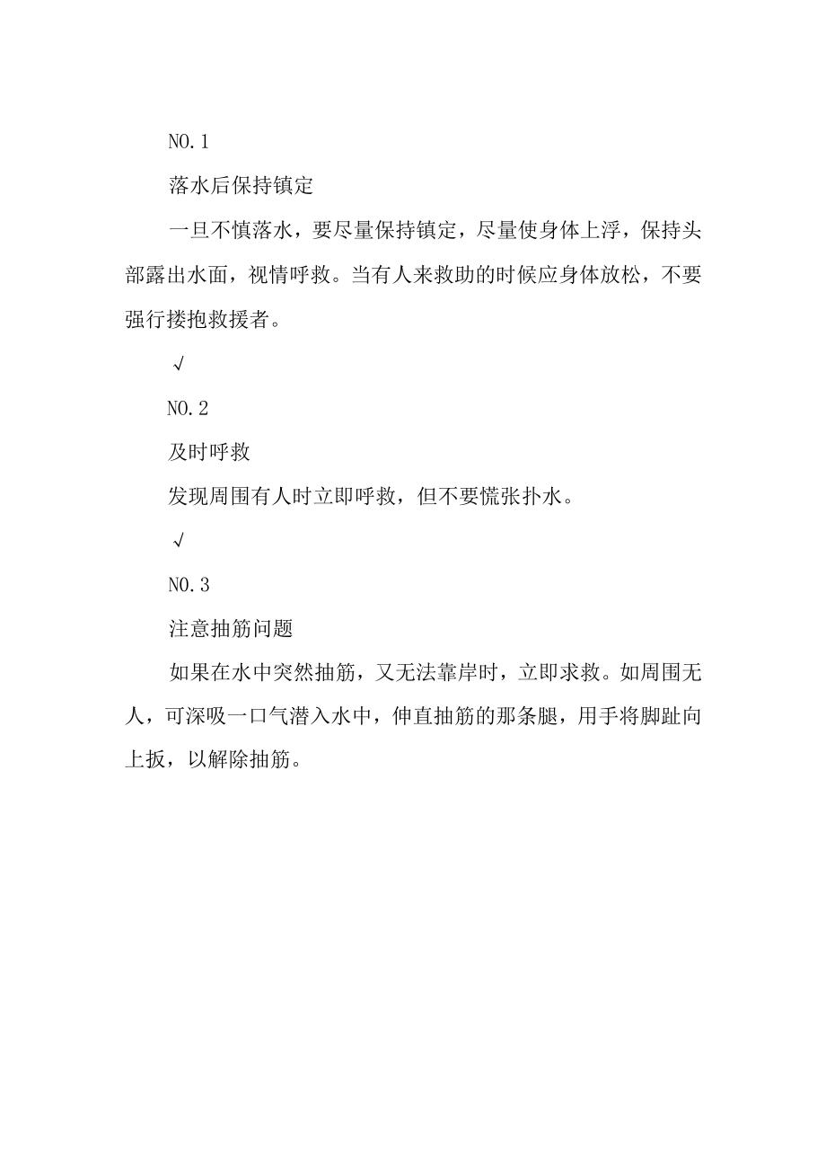 学校防溺水告家长书.docx_第2页