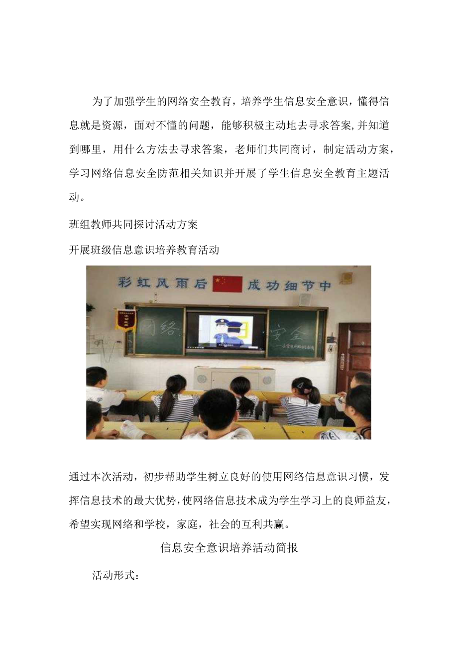 小学生安全信息技术活动方案.docx_第2页