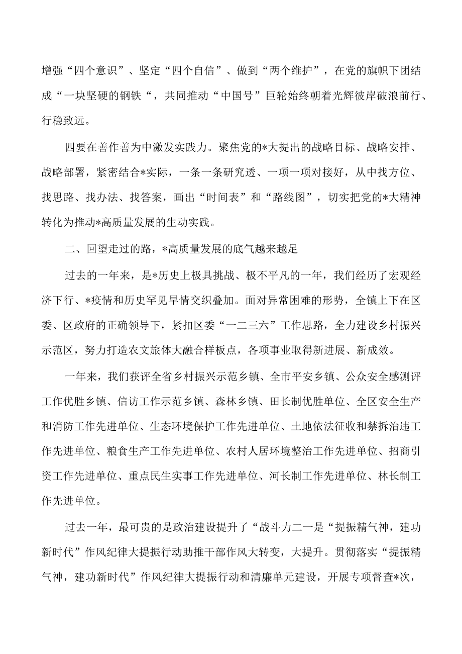 镇2023年工作经济座谈强调要求.docx_第2页