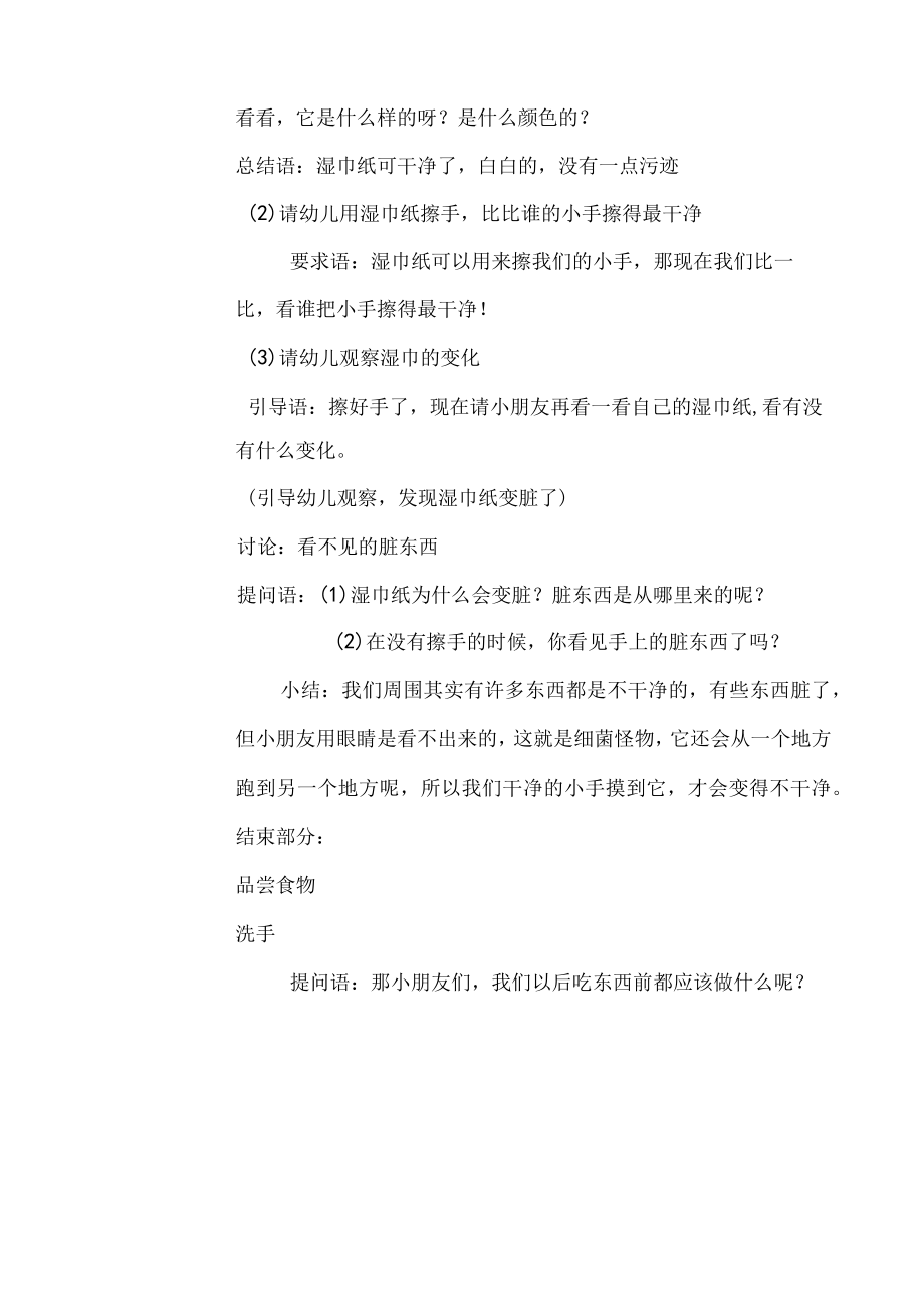 幼儿园安全教育活动案例看不见的脏东西.docx_第2页