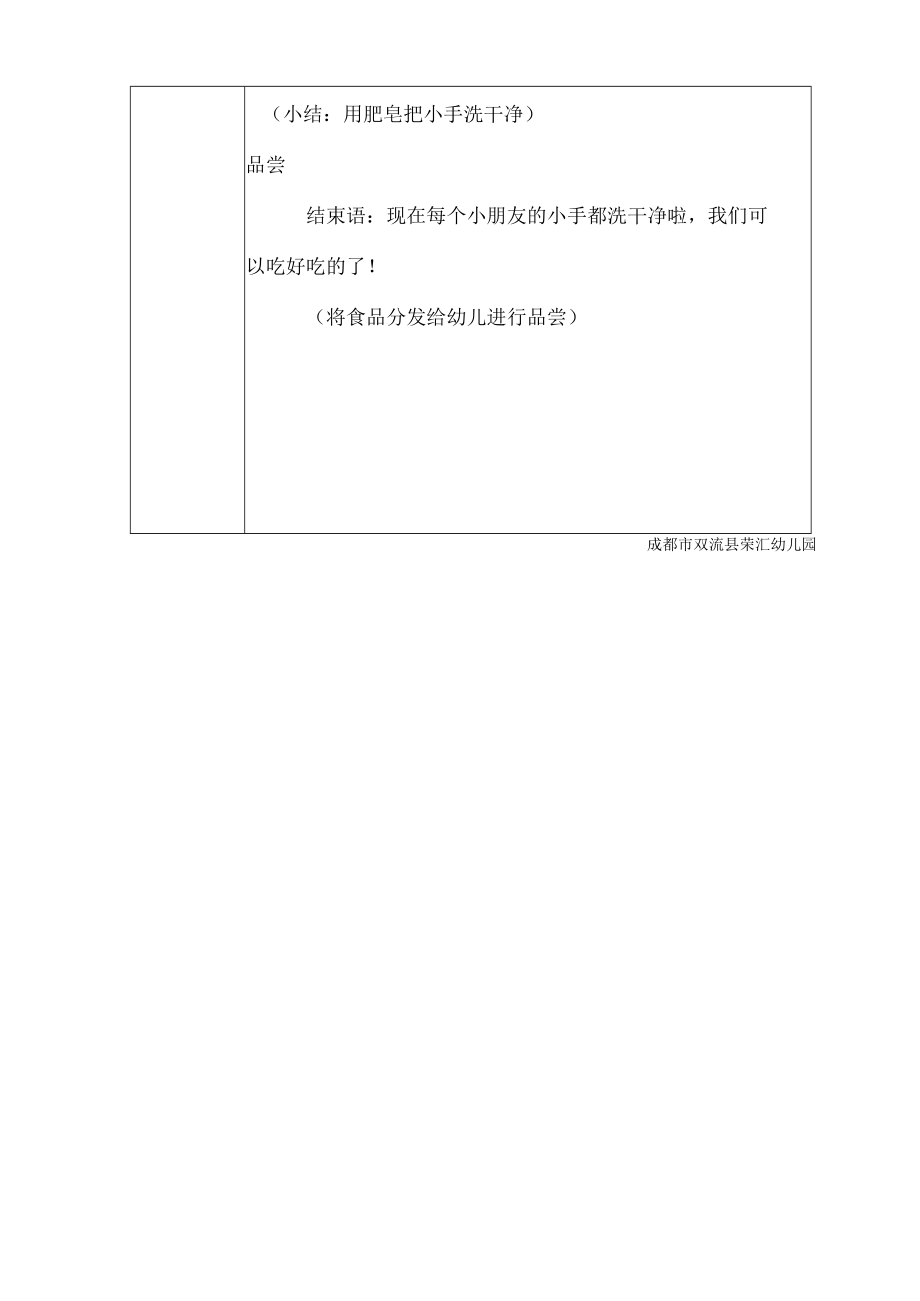 幼儿园安全教育活动案例看不见的脏东西.docx_第3页