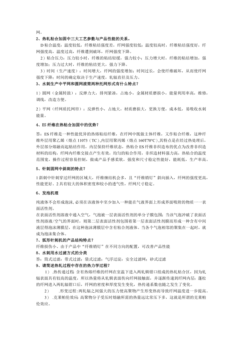 大学科目非织造原理复习题.docx_第3页