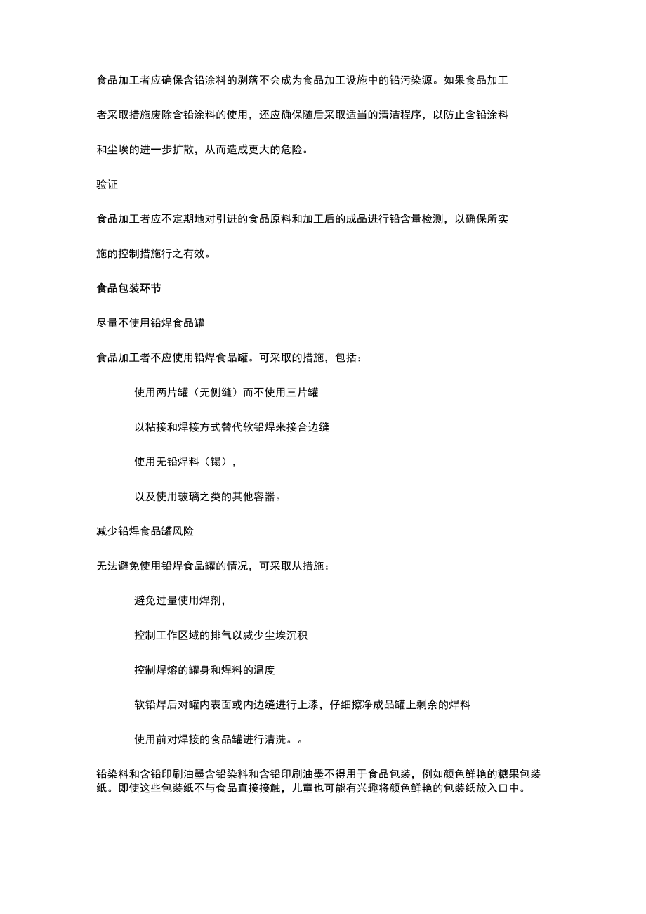 预防和减少铅污染的措施.docx_第2页