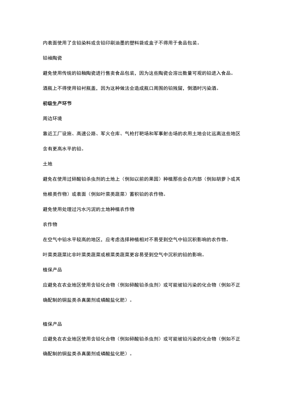 预防和减少铅污染的措施.docx_第3页