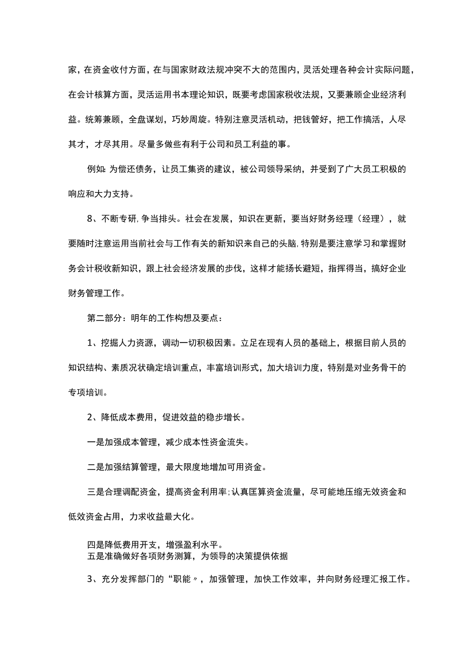 财务人员述职报告五篇.docx_第2页