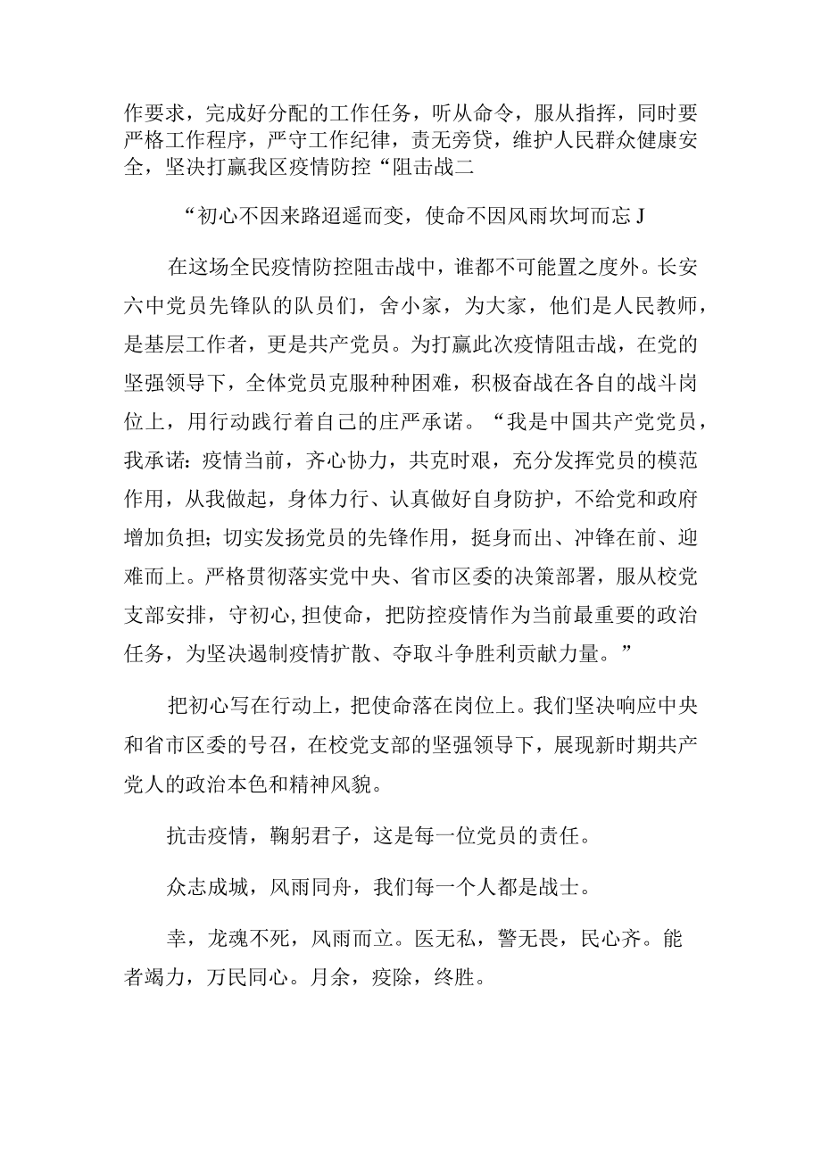 长安六中抗击疫情优秀团队事迹材料.docx_第2页