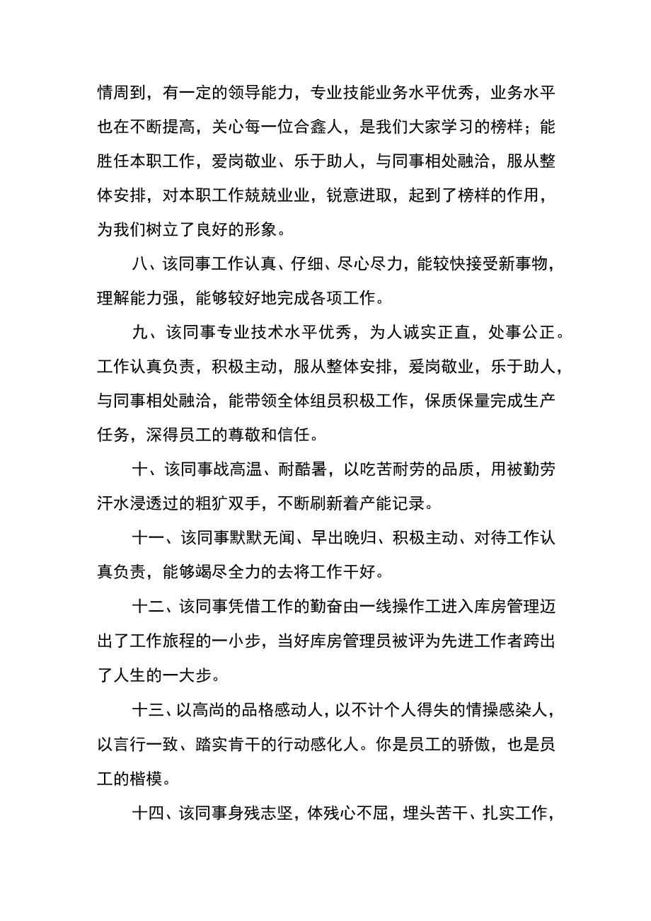 员工月度绩效评价语录.docx_第2页