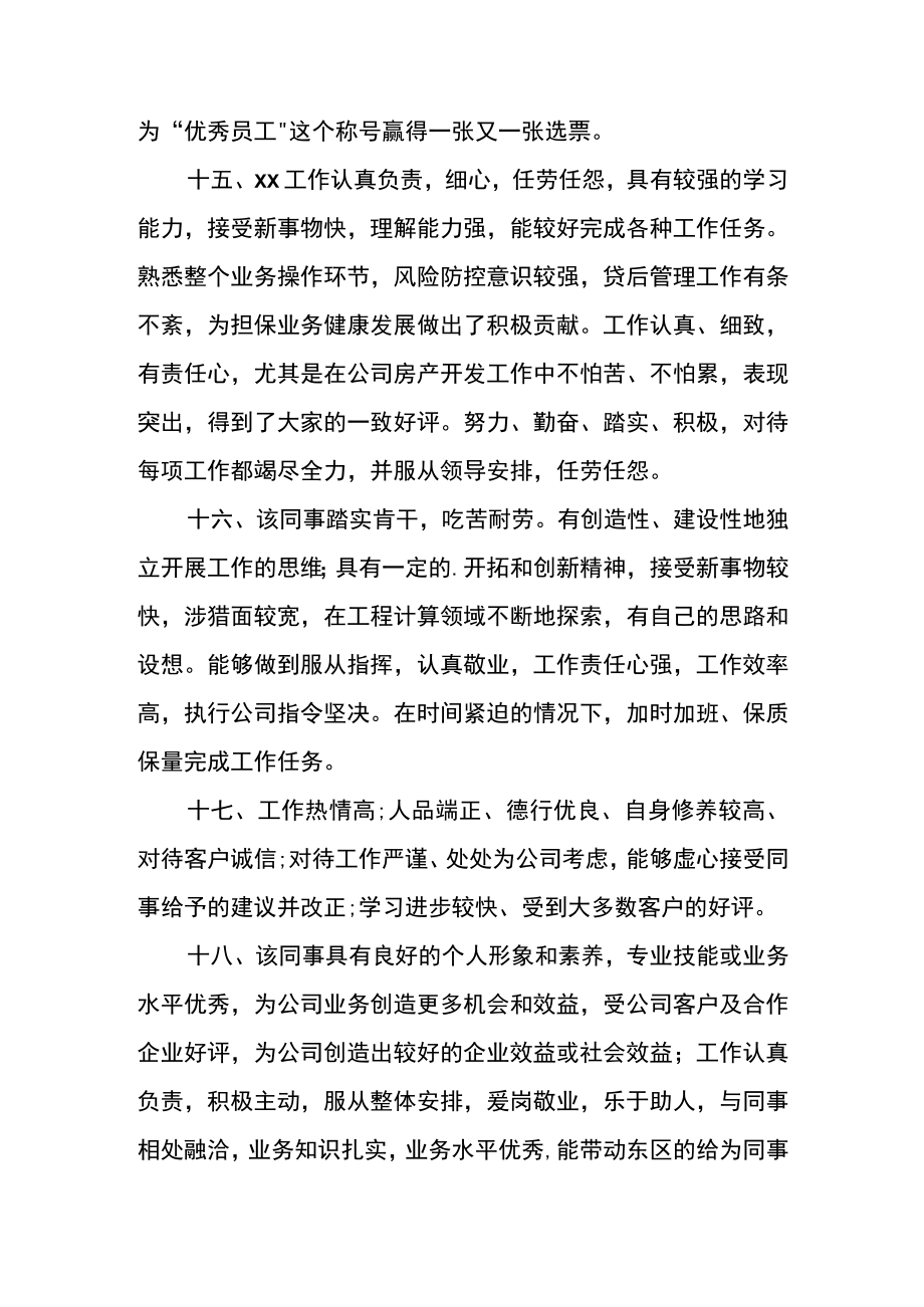 员工月度绩效评价语录.docx_第3页