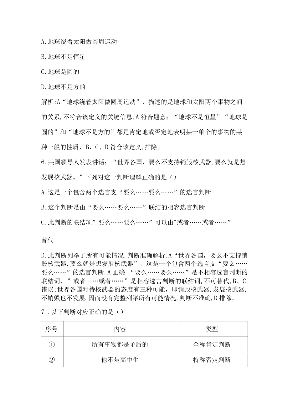 第50课 正确运用判断公开课教案教学设计课件资料.docx_第3页