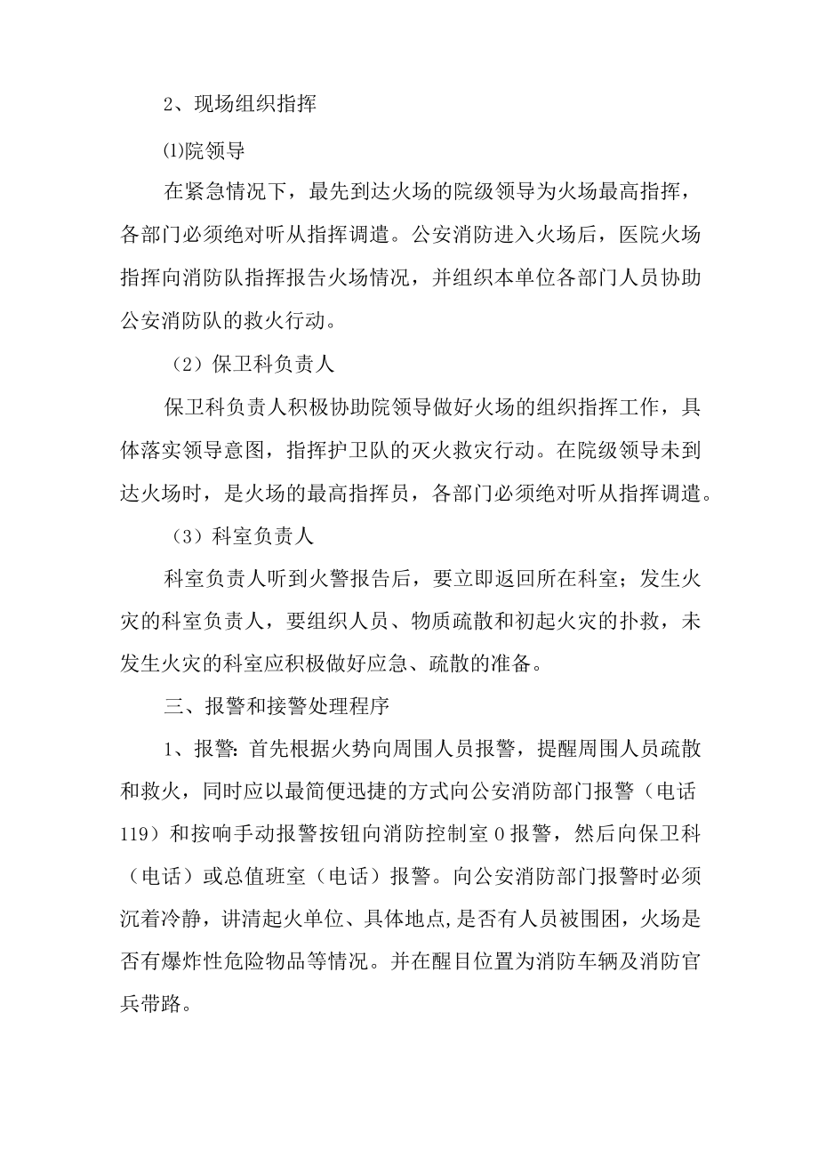 医院灭火疏散应急处置预案.docx_第2页