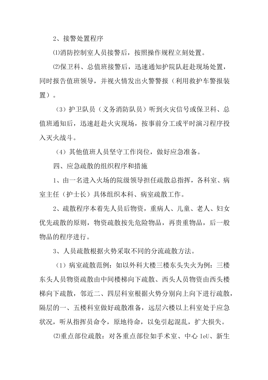 医院灭火疏散应急处置预案.docx_第3页