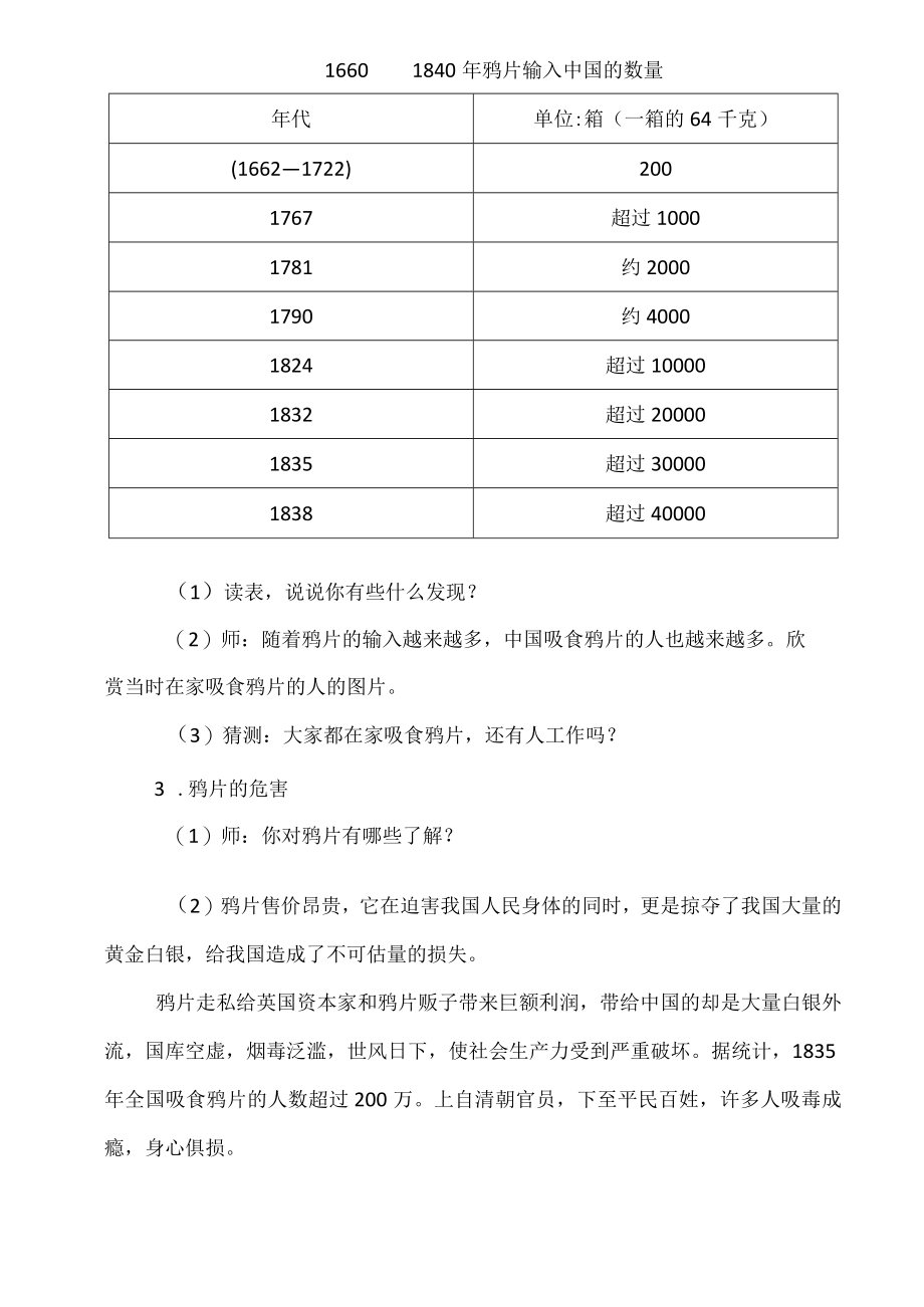 部编版五年级下册道德与法治第712课教案.docx_第3页