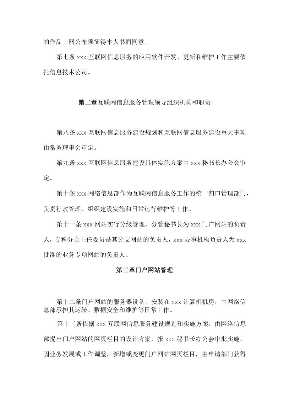 医疗卫生行业互联网信息服务管理规定.docx_第2页