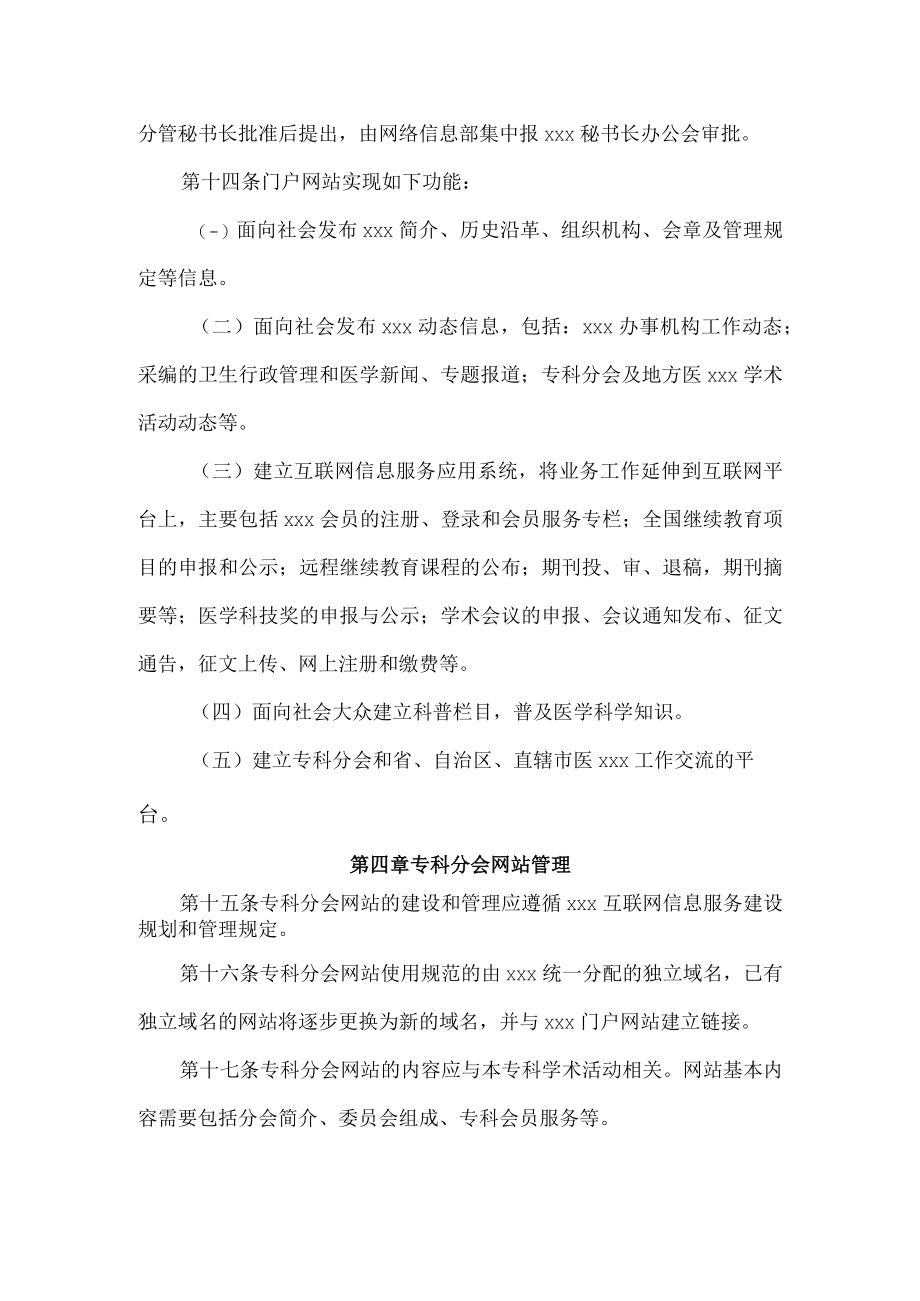 医疗卫生行业互联网信息服务管理规定.docx_第3页