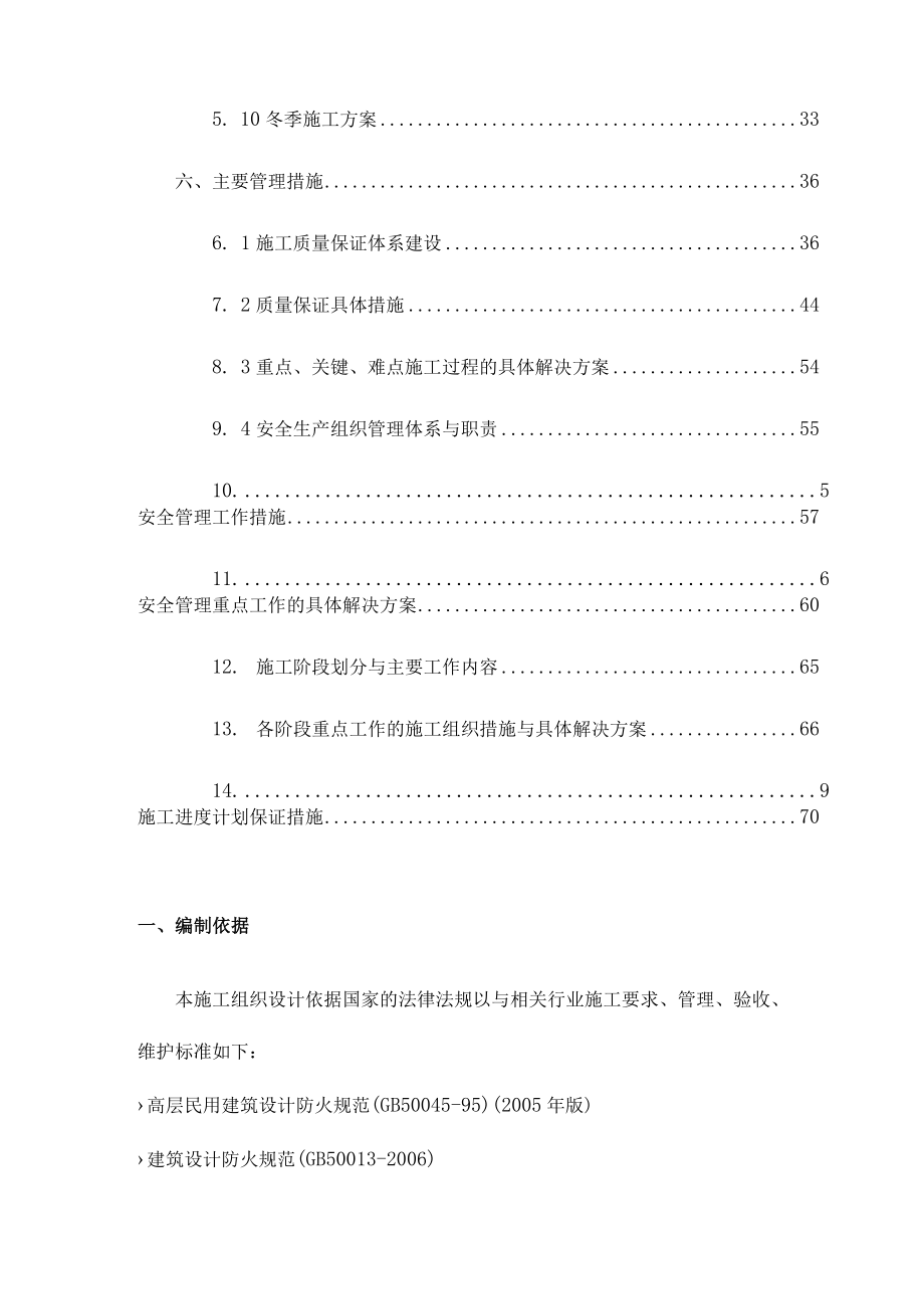 学校弱电工程施工组织设计.docx_第2页