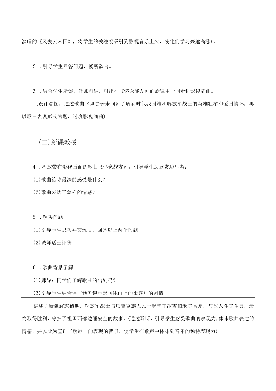 音画交响—影视音乐 第六单元 第二课时.docx_第3页