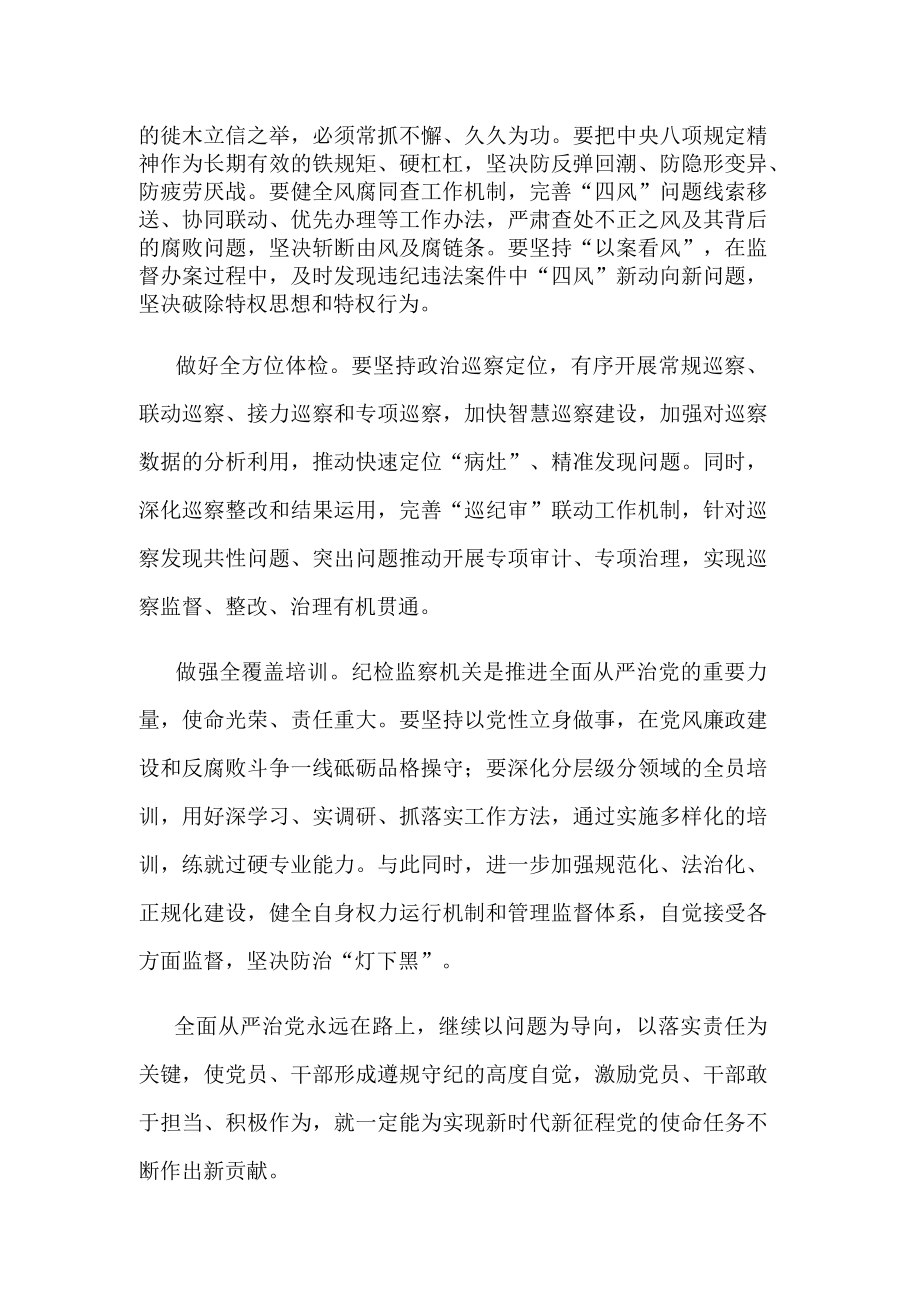 学习在二十届中央纪委二次全会上重要讲话心得体会.docx_第2页