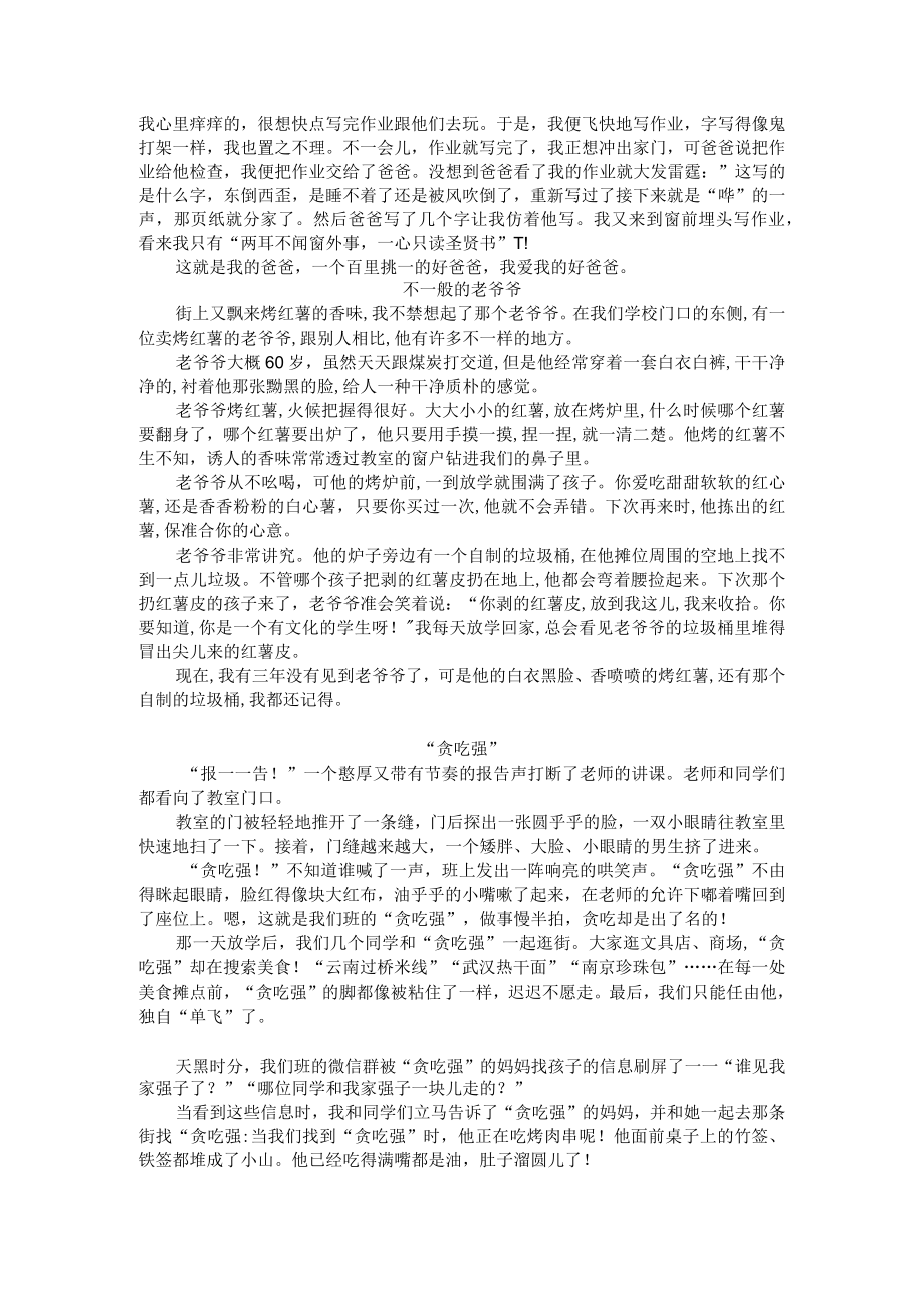 部编版五年级下册第五单元习作范文：形形色色的人.docx_第2页