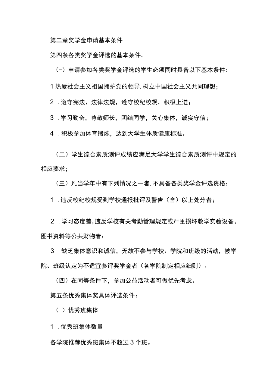 大学本科生奖学金管理办法.docx_第2页