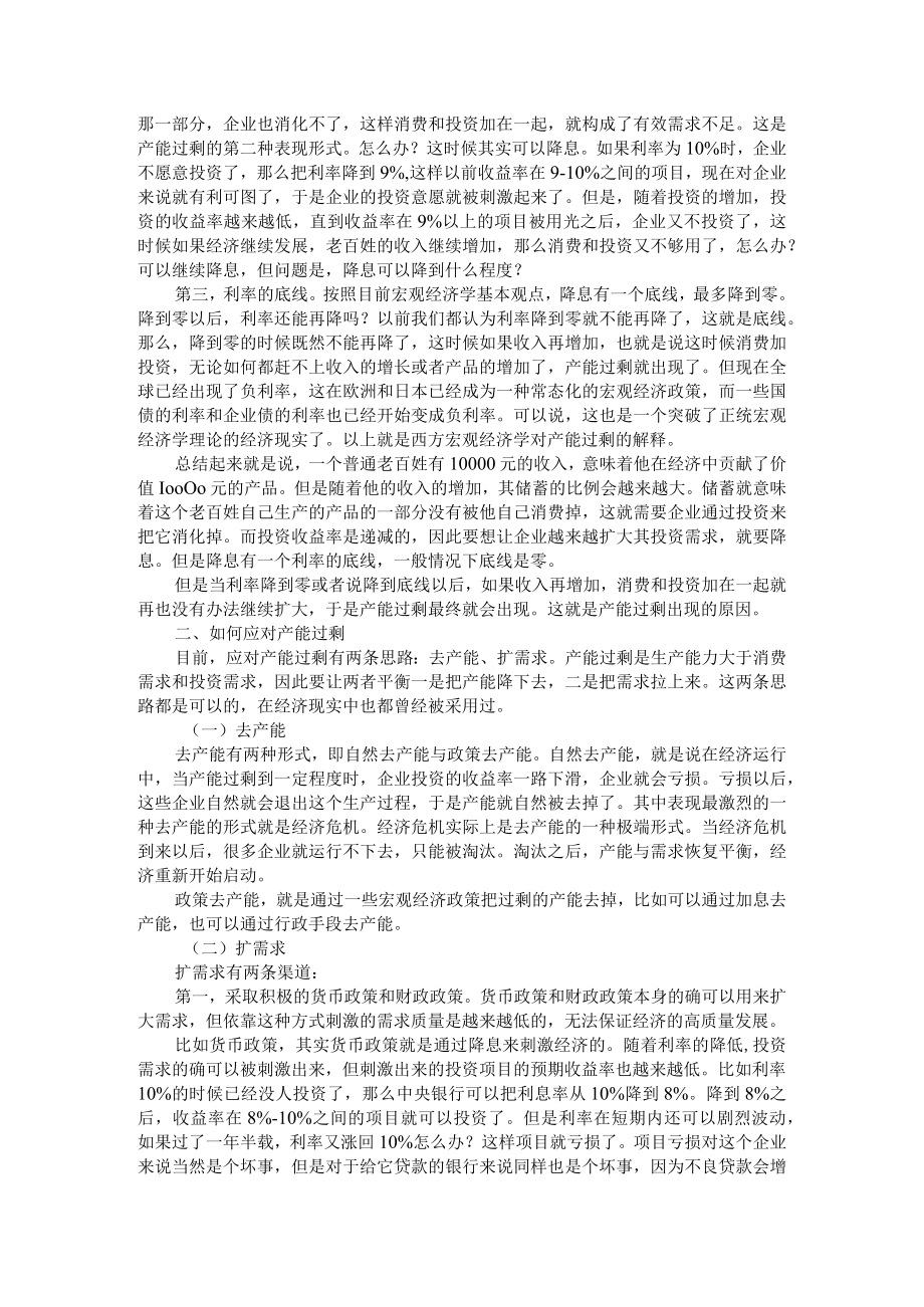 当前中国宏观经济形势分析与展望 附2023年中国宏观经济形势分析与预测.docx_第2页