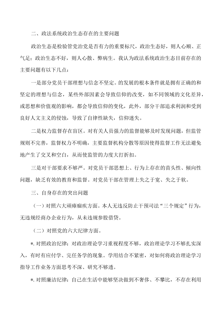 政法教育整顿个人对照检查.docx_第2页