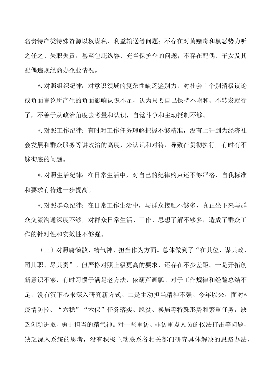 政法教育整顿个人对照检查.docx_第3页