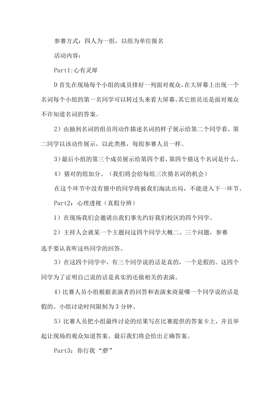 大学女生节主题活动策划方案.docx_第3页