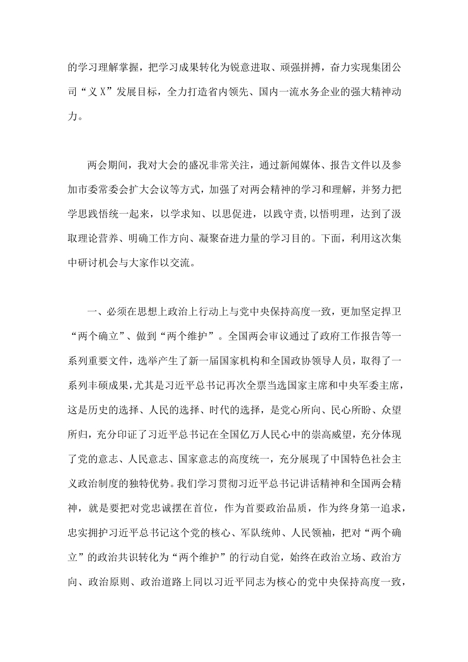 学习2023年全国两会精神研讨发言材料实施方案五篇文.docx_第2页