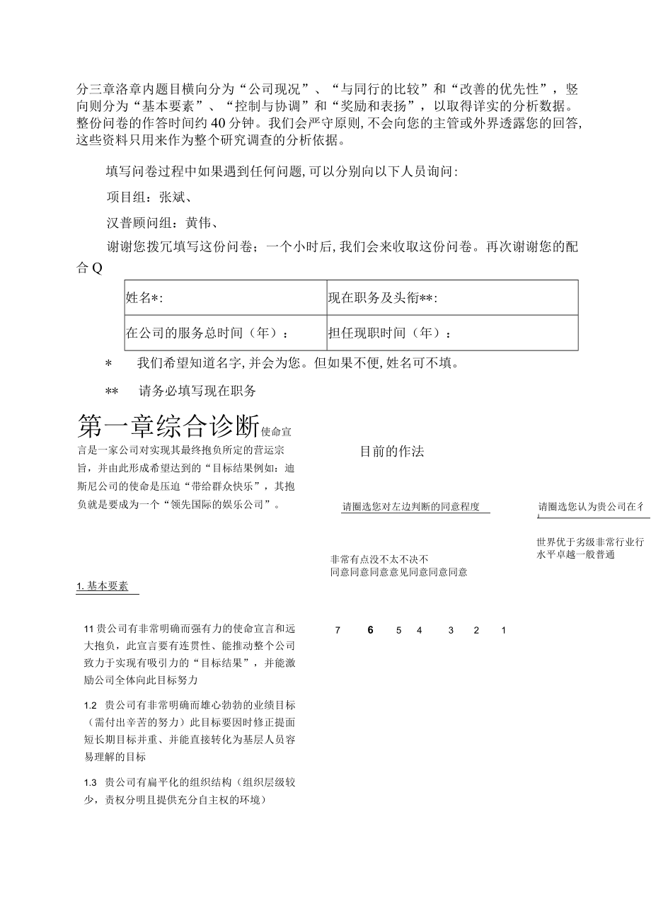 长沙卷烟厂绩效监控体系现状问卷调查(DOC 6页).docx_第2页