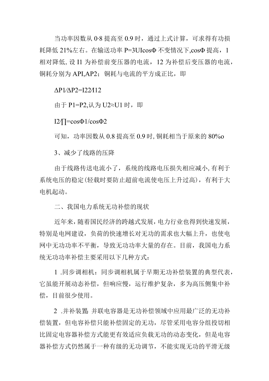 电力系统无功功率补偿技术的几点思考.docx_第2页