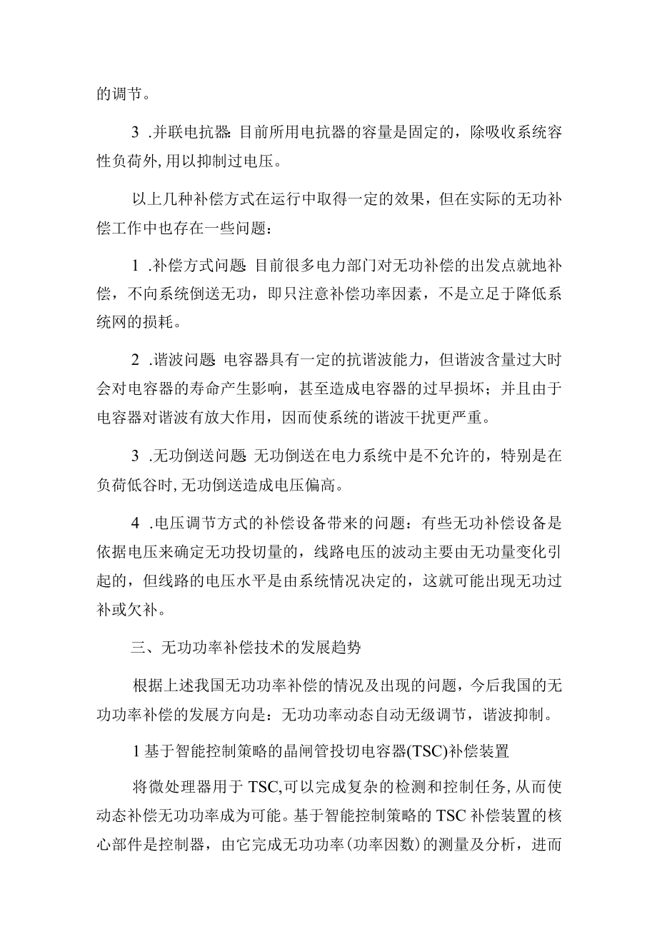 电力系统无功功率补偿技术的几点思考.docx_第3页