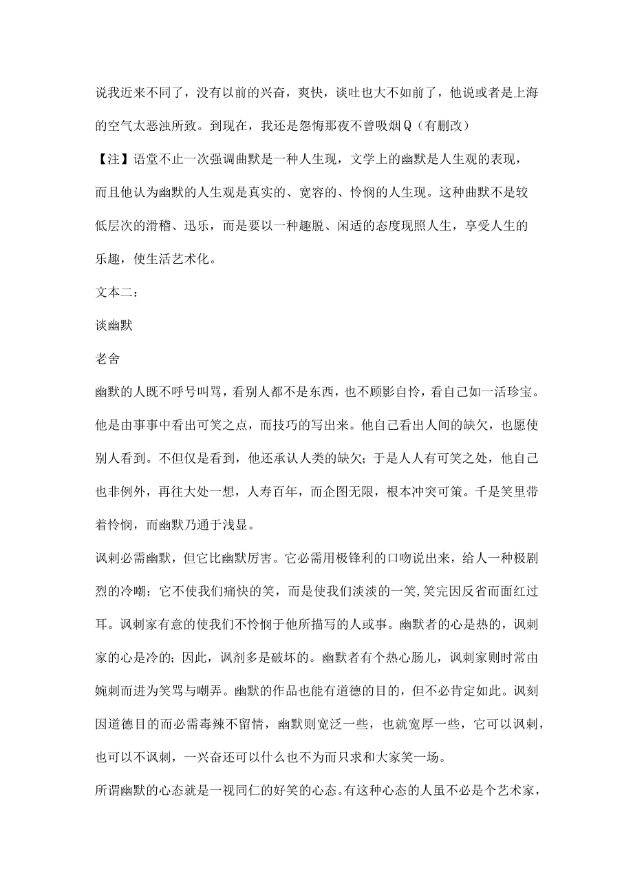 我的戒烟阅读答案.docx_第3页