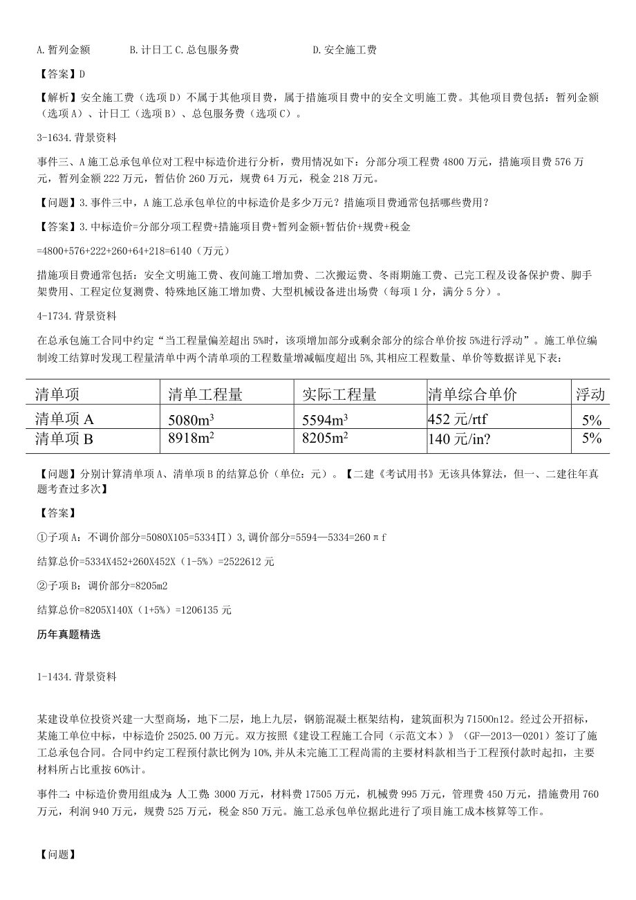 第45讲考点42：建筑工程造价与成本管理2.docx_第2页