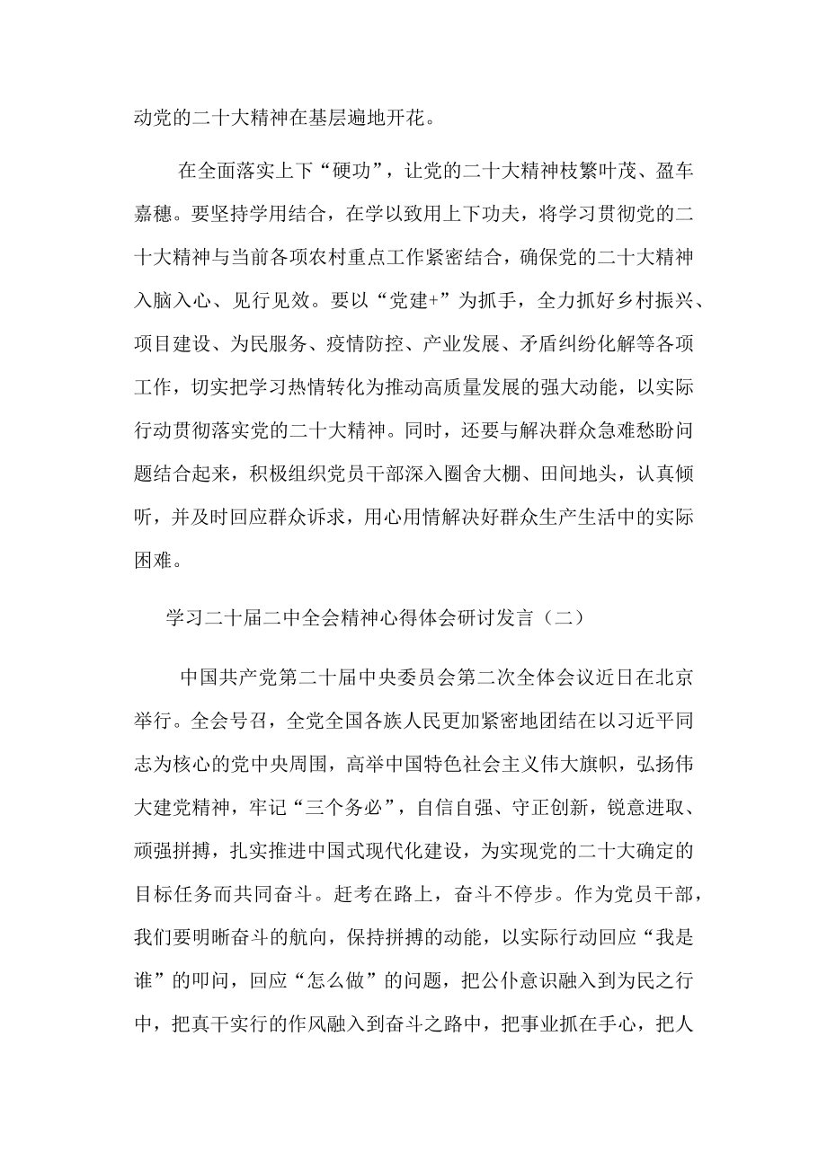 学习二十届二中全会精神心得体会研讨发言六篇.docx_第3页