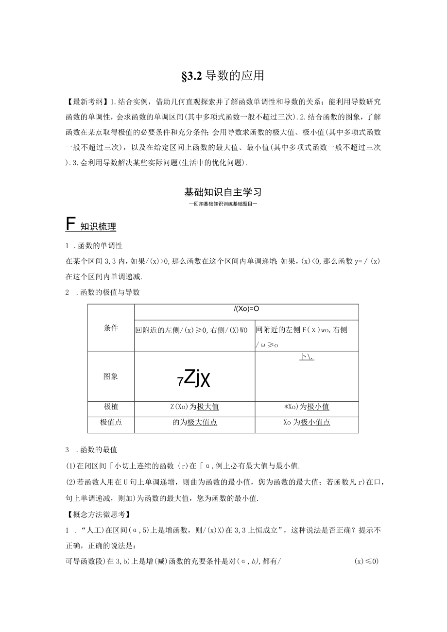 第三章 32 第1课时.docx_第1页