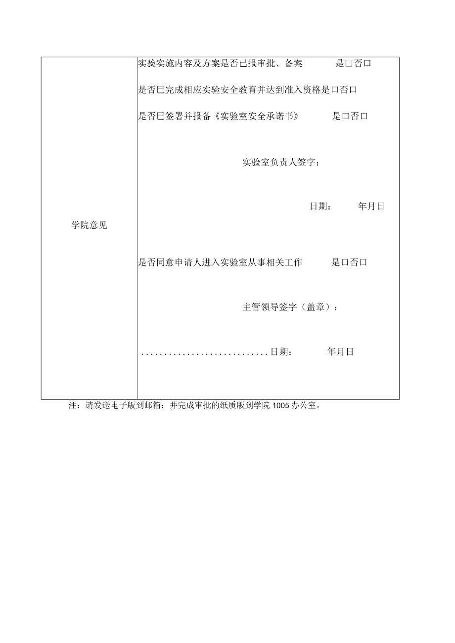 非本校人员进入实验室审批表.docx_第2页