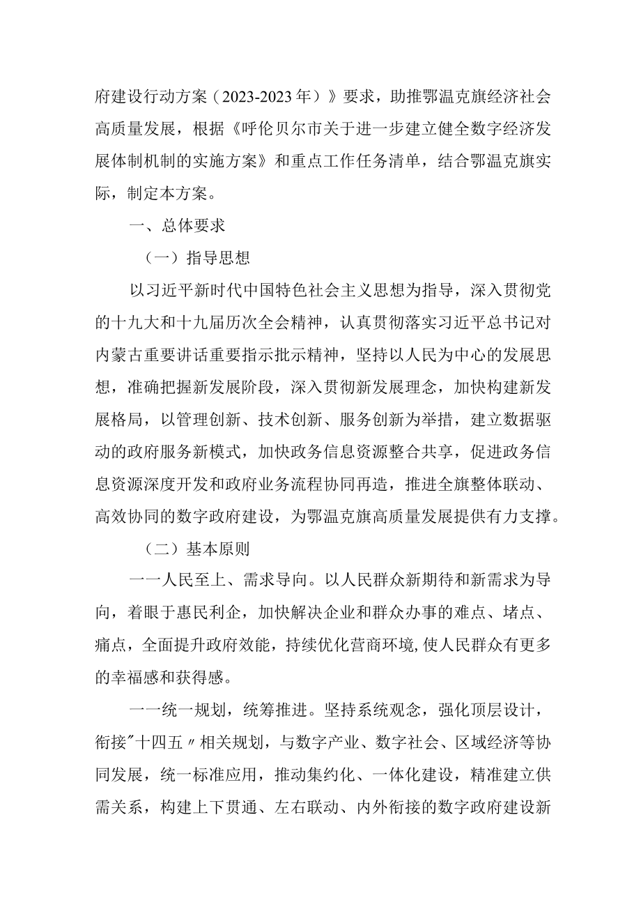 鄂温克旗数字政府建设行动方案20232023年.docx_第3页