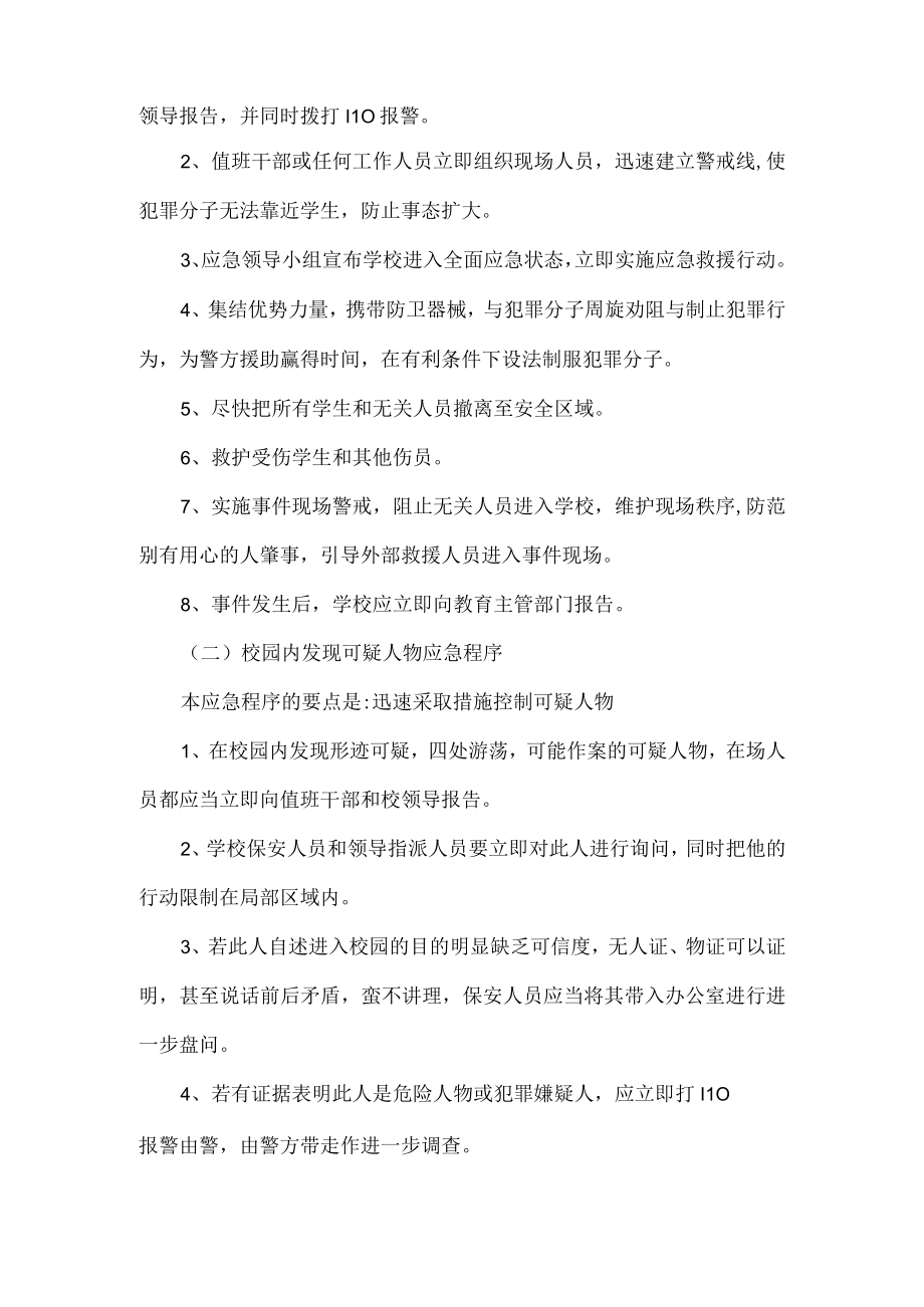 反恐防爆应急预案.docx_第2页