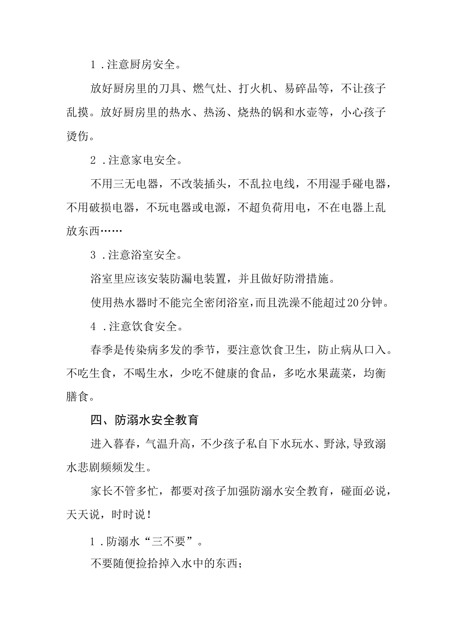 幼儿园2023年清明节放假通知及安全教育告家长书七篇.docx_第3页