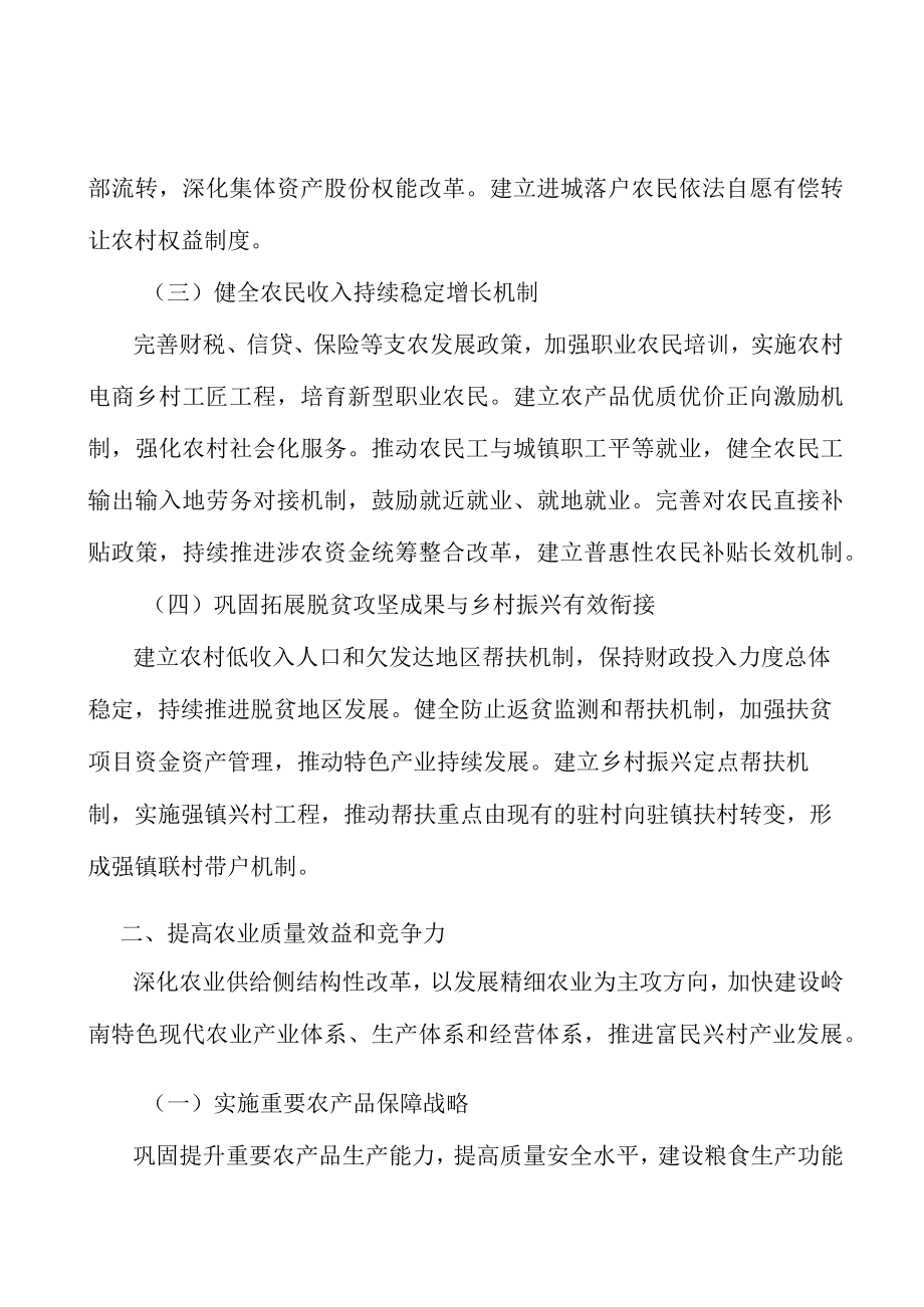 持续改善农村人居环境行动计划.docx_第2页