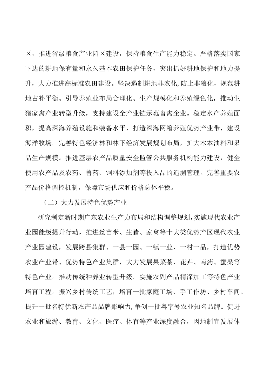 持续改善农村人居环境行动计划.docx_第3页