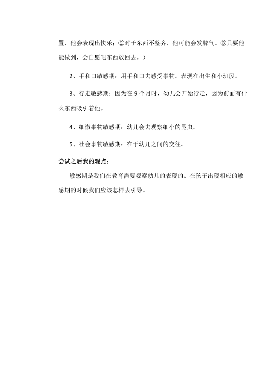 幼儿园教师读书笔记幼儿敏感期.docx_第2页