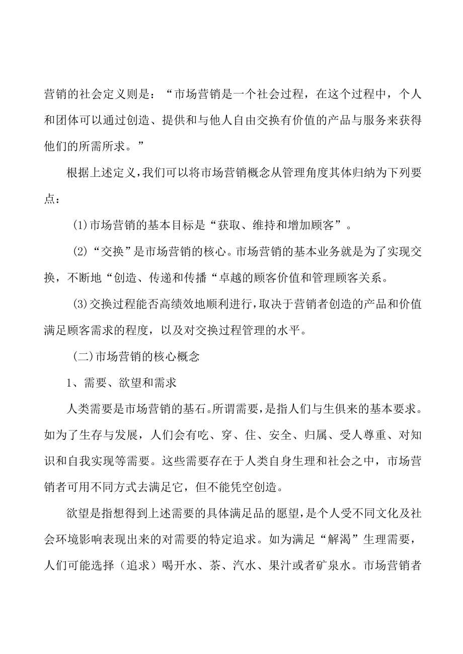 防水材料产业概况分析.docx_第2页