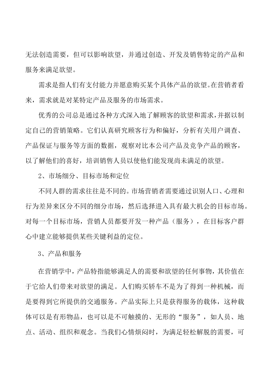 防水材料产业概况分析.docx_第3页