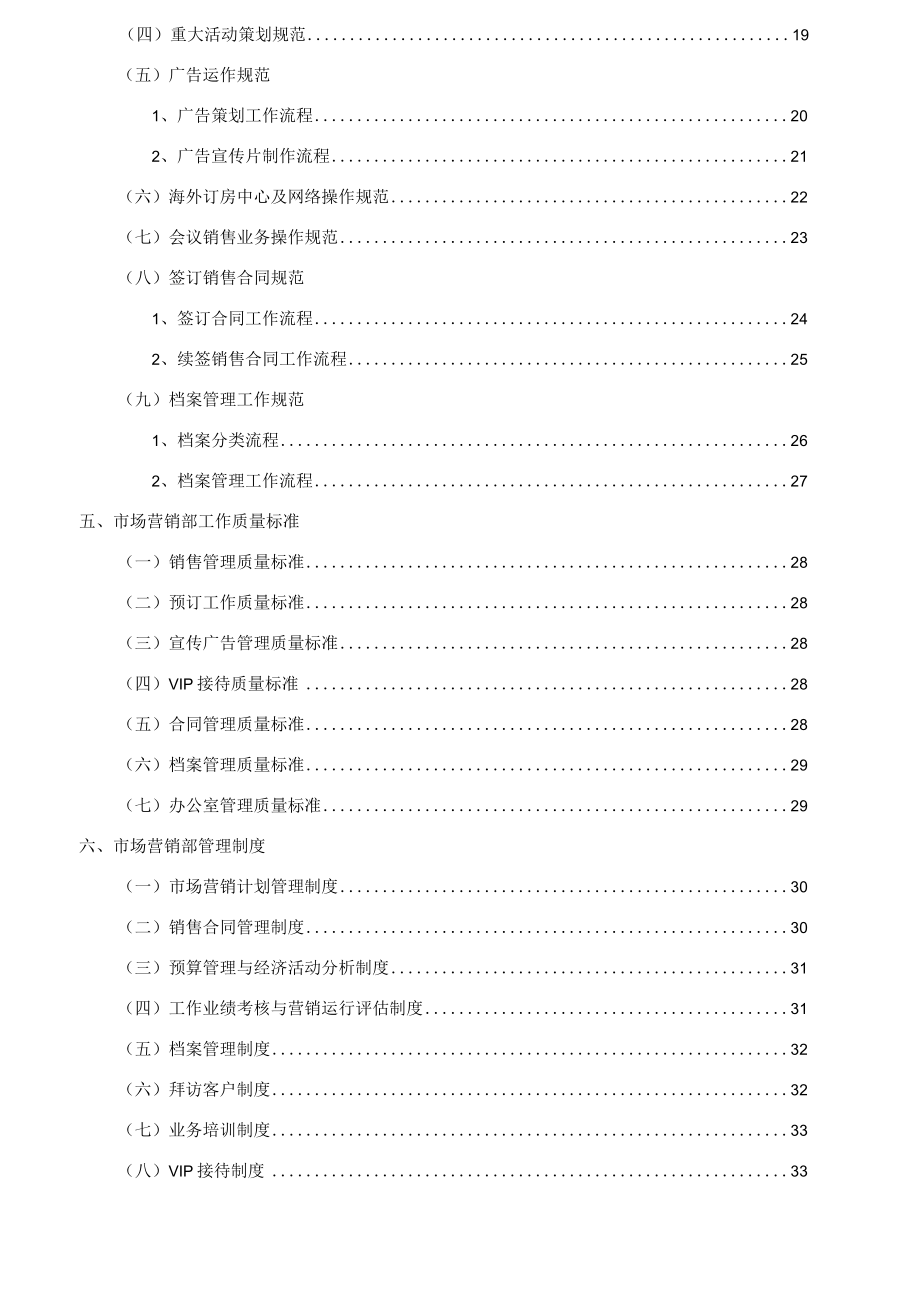 新管理模式市场营销部部门制度(63P).docx_第2页